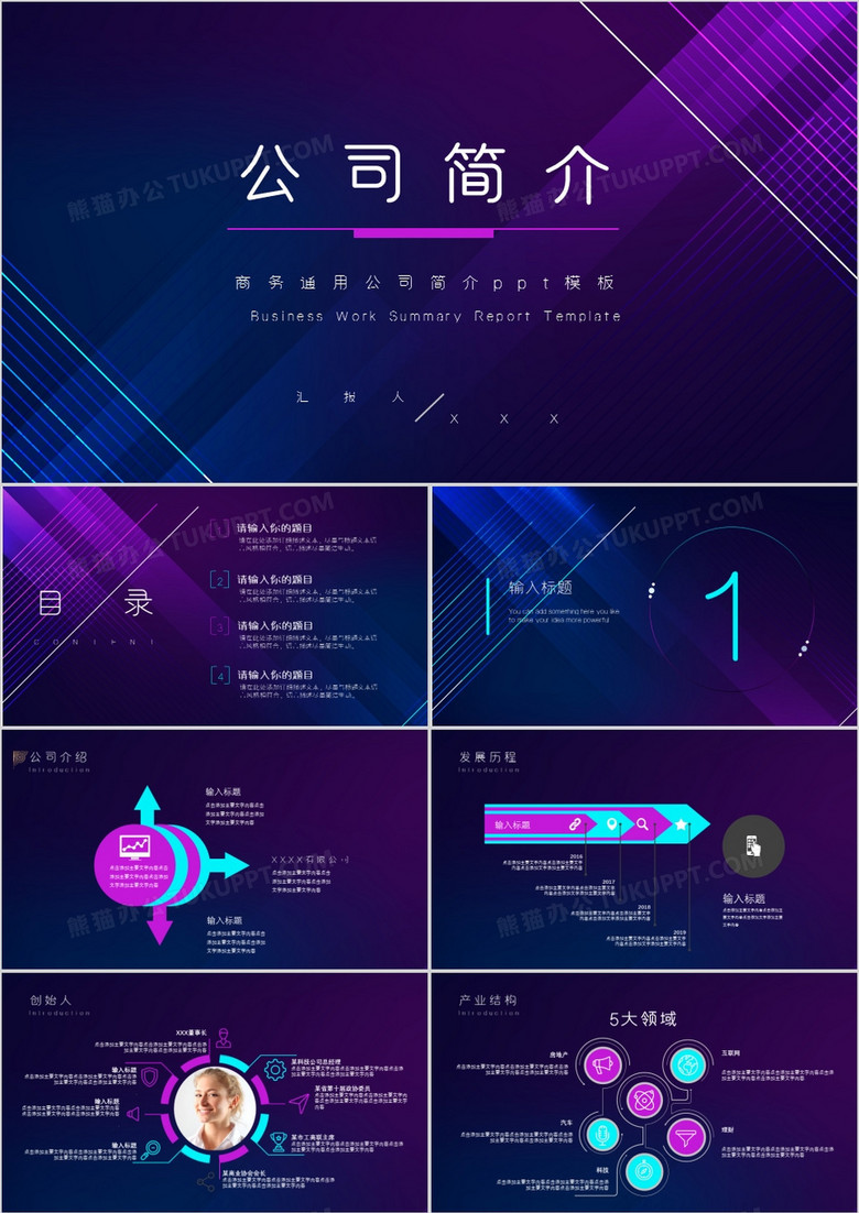 炫彩渐变企业简介通用PPT模板