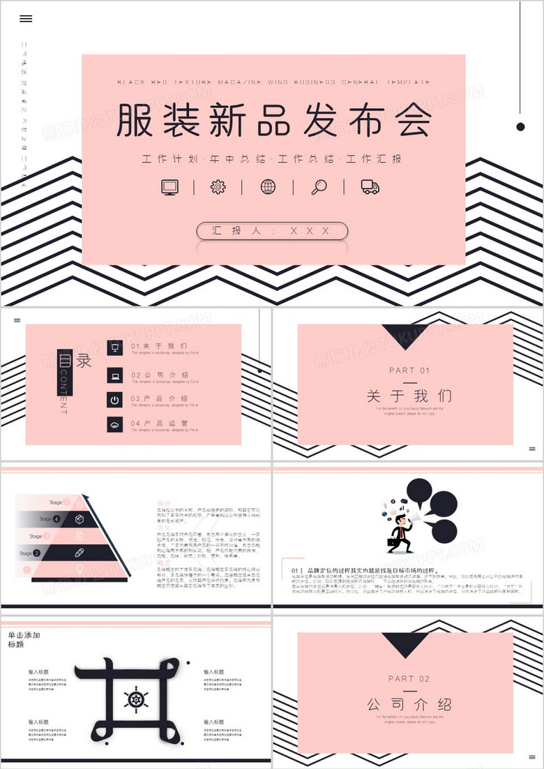 几何扁风服装新品发布会通用PPT模板