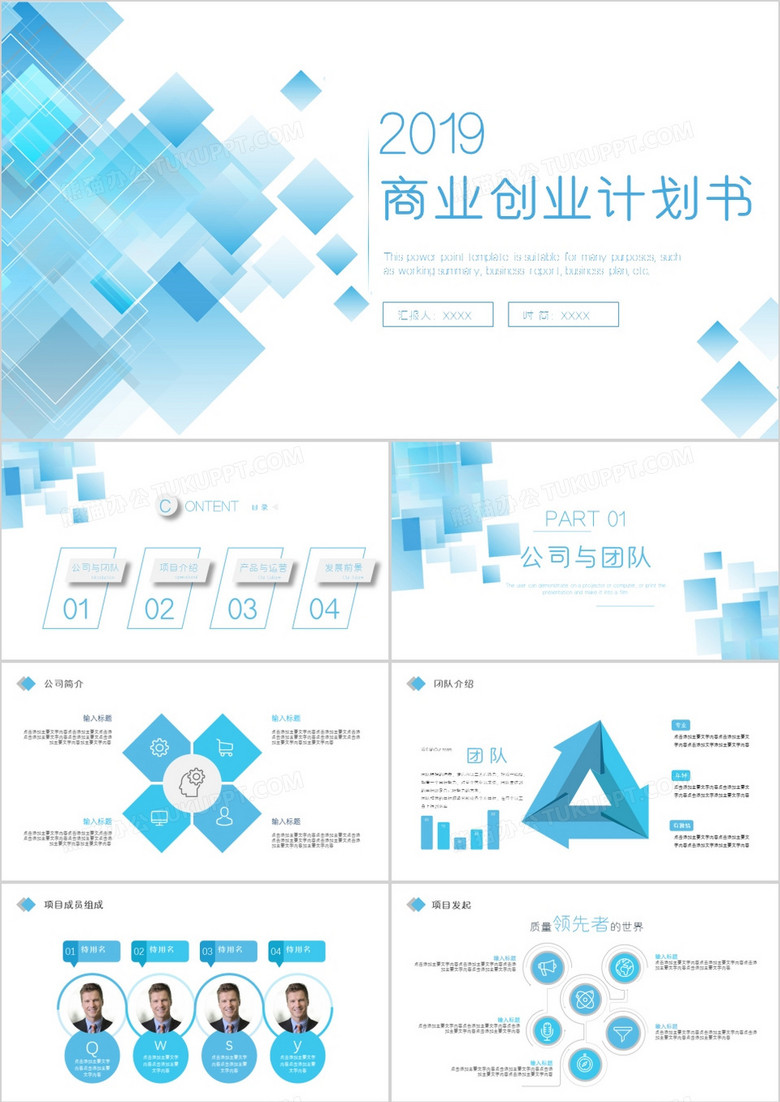 商务渐变创业融资计划书PPT模板