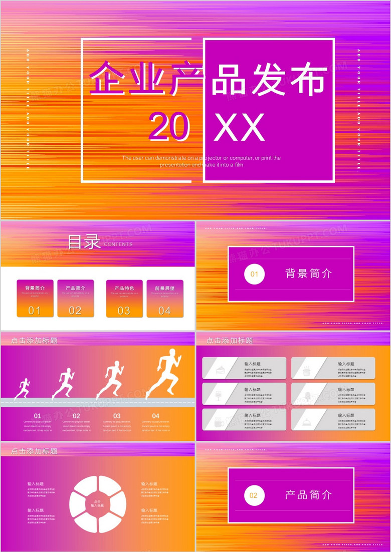 炫彩渐变企业产品发布PPT模板