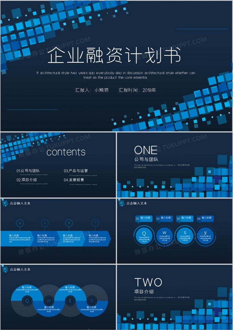 蓝色颗粒创业计划书通用PPT模板