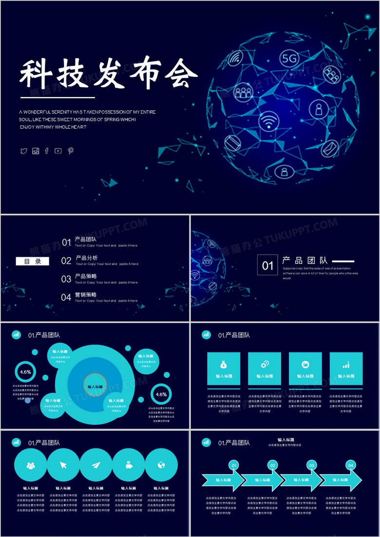 酷炫大气科技风新品发布会PPT模板