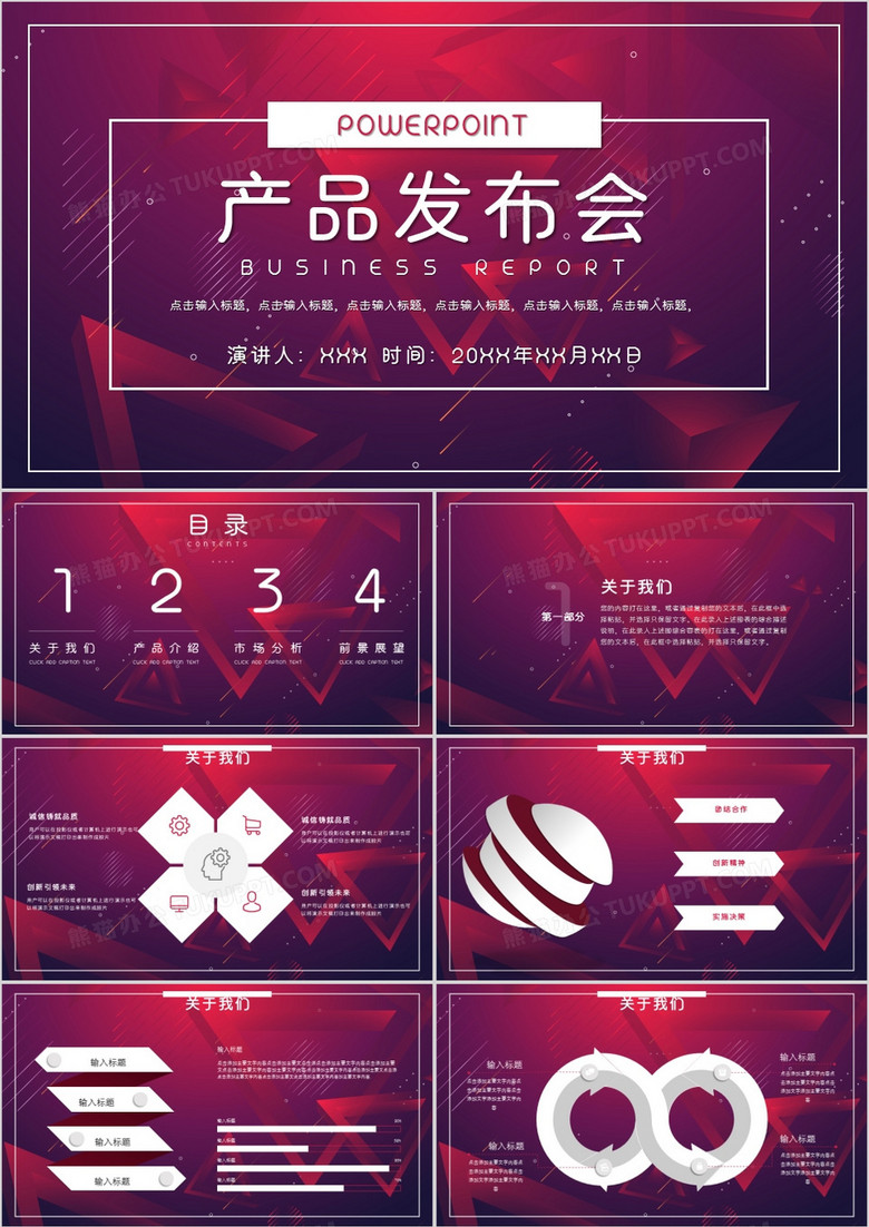 红色商务大气企业产品发布PPT模板