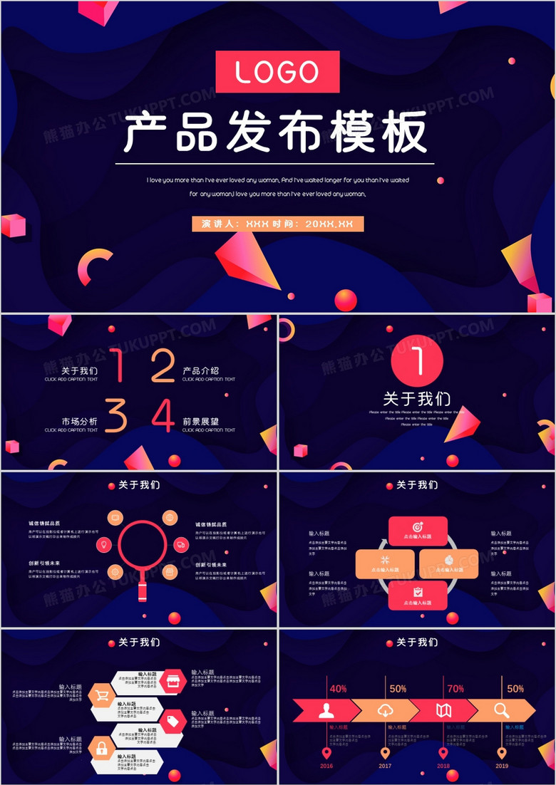 几何渐变新品产品发布通用PPT模板