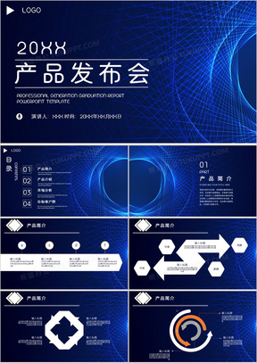 蓝色大气企业产品发布会PPT模板