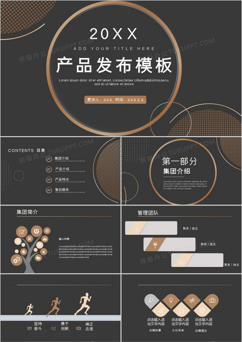 黑金大气产品发布通用PPT模板