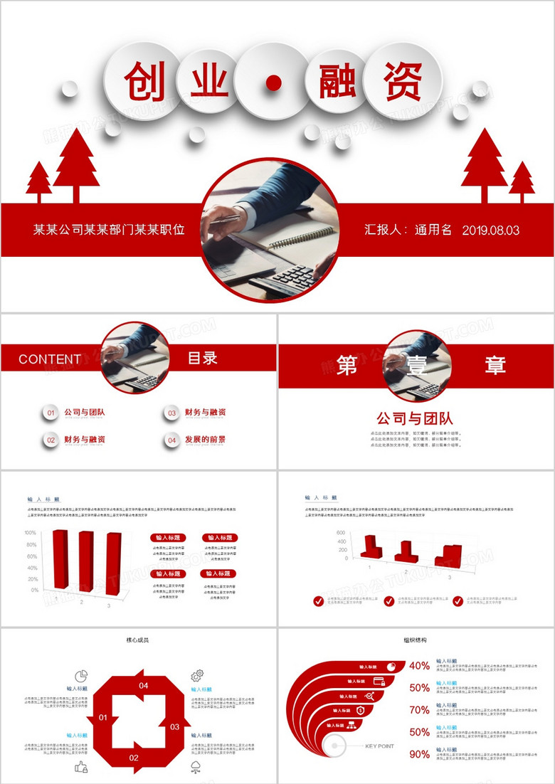 微粒体风商业融资通用PPT模板