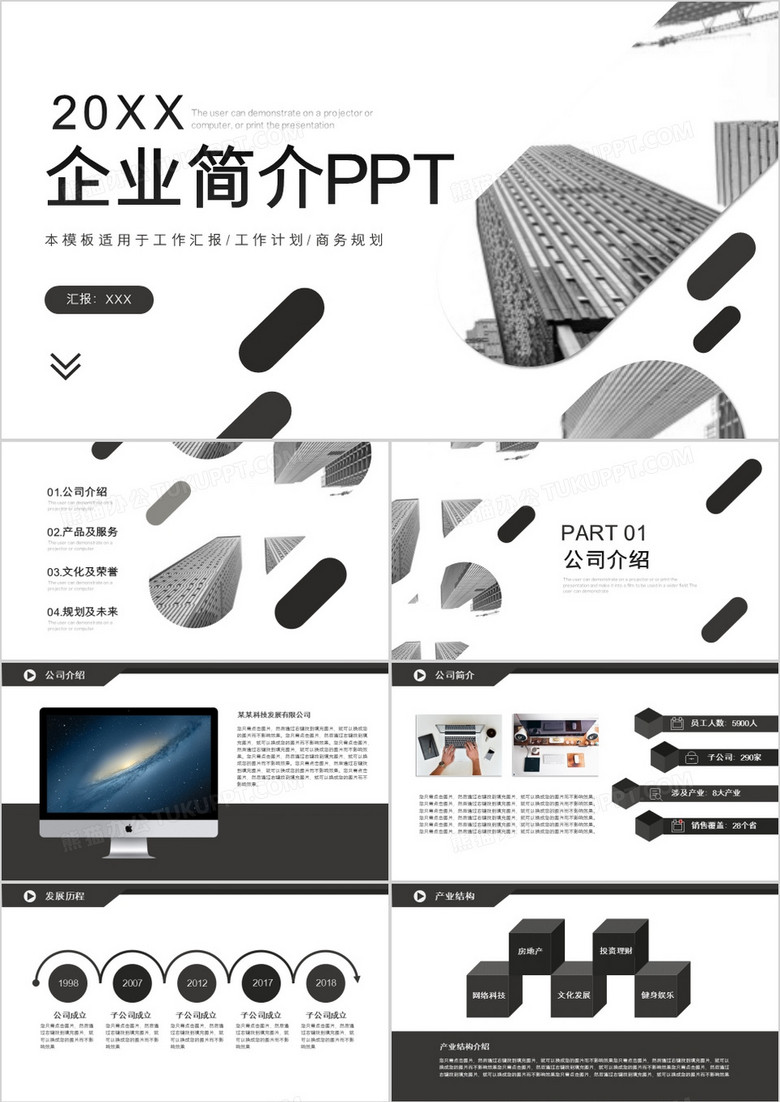 商务简约企业简介PPT模板