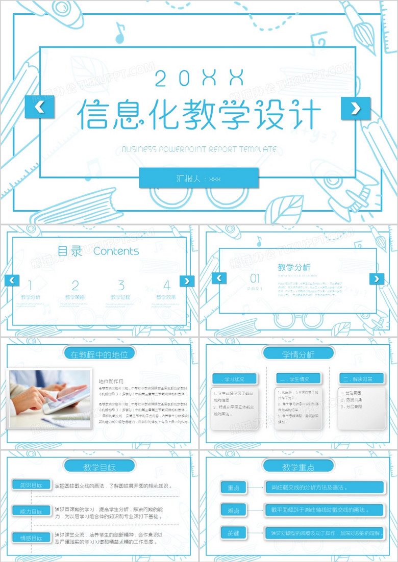 手绘风信息化教学设计说课PPT模板