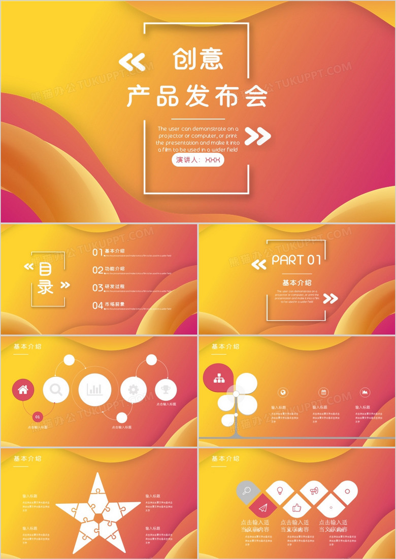 黄色创意渐变产品发布会PPT模板