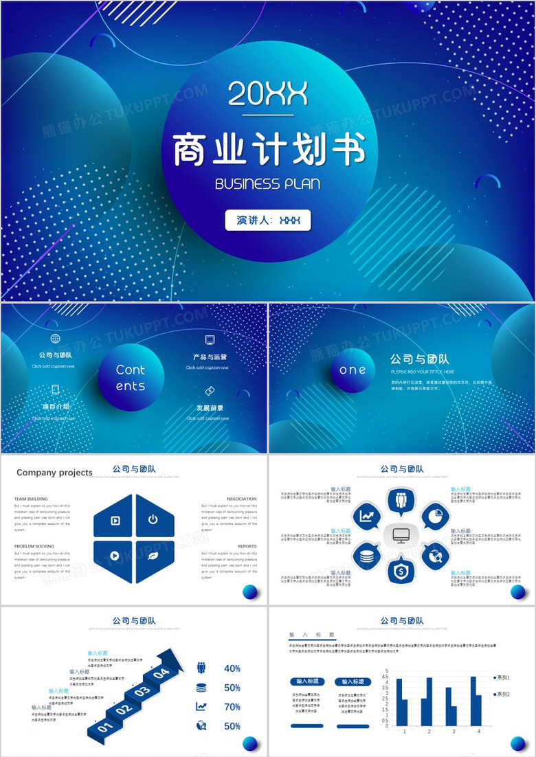 流体渐变风商业计划书PPT模板