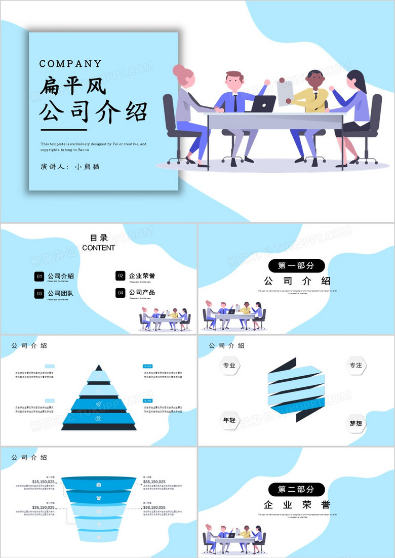 淡蓝色扁平风公司介绍PPT模板