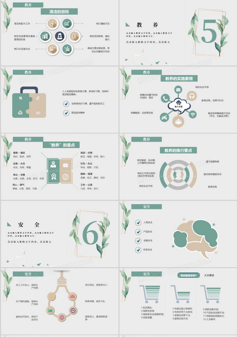 简约小清新6S管理培训PPT模板no.3