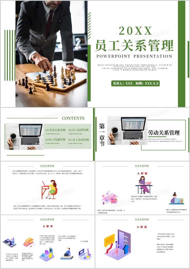 绿色商务公司员工关系管理PPT模板
