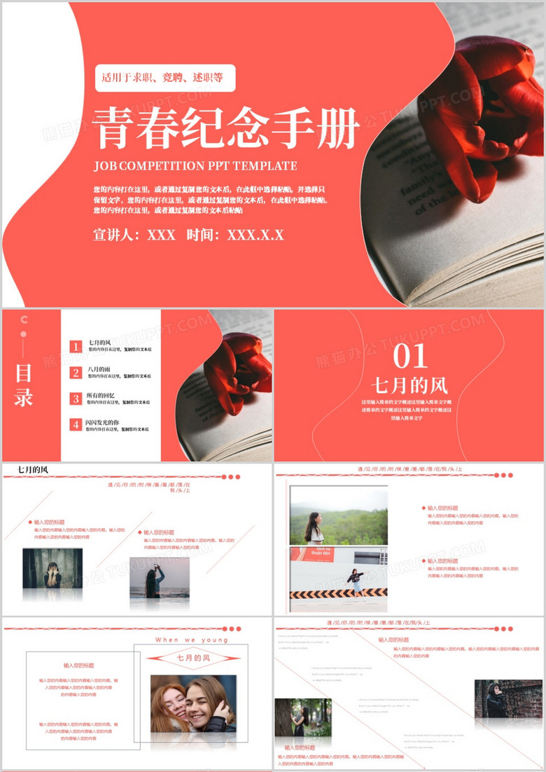 简约大气风格青春纪念手册通用PPT模板