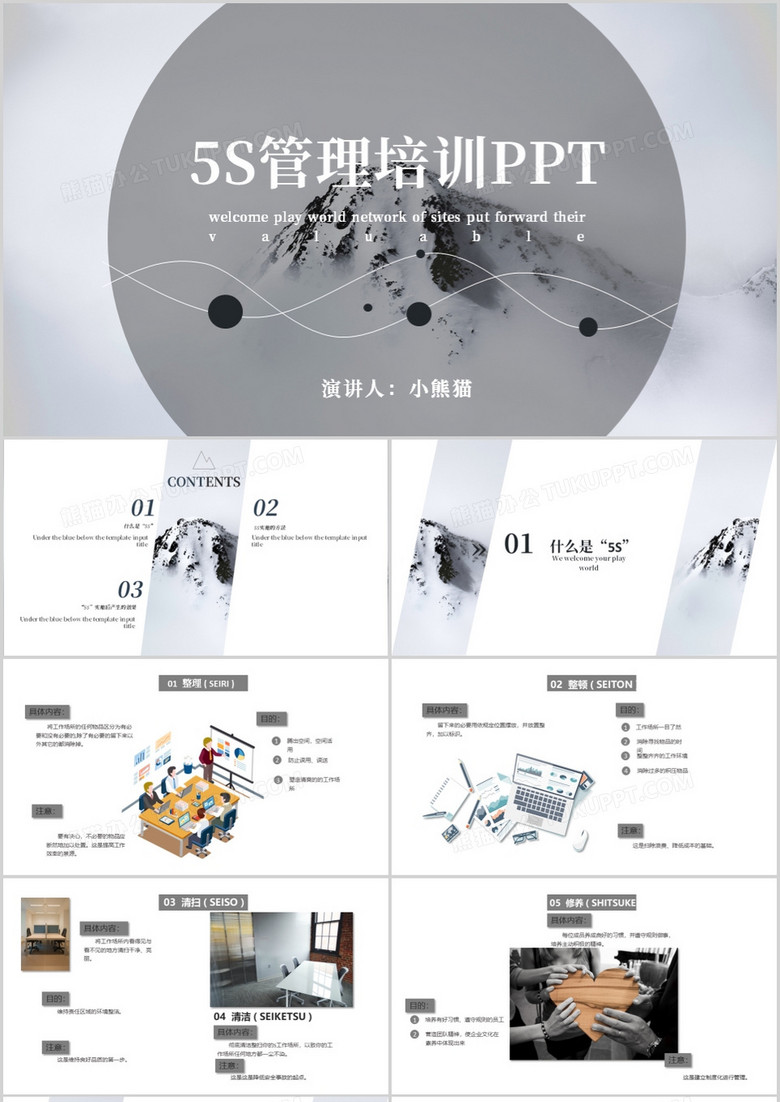 黑白大气企业5s管理培训PPT模板 