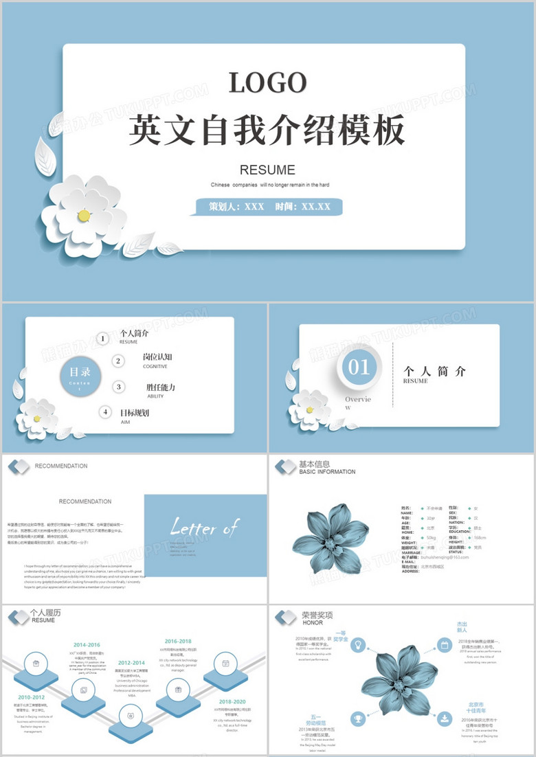 淡雅风格英文成人自我介绍ppt模板下载 自我介绍ppt 熊猫办公