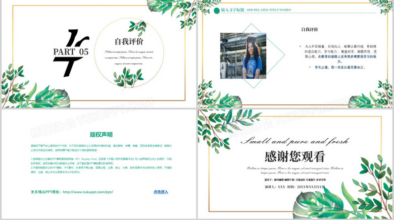 小清新教师自我介绍PPT模板no.3