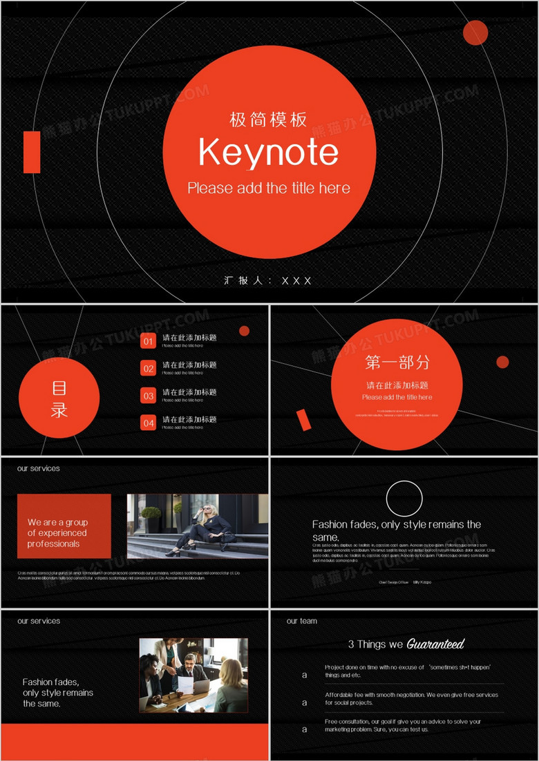橙色极简风创意风Keynote模板