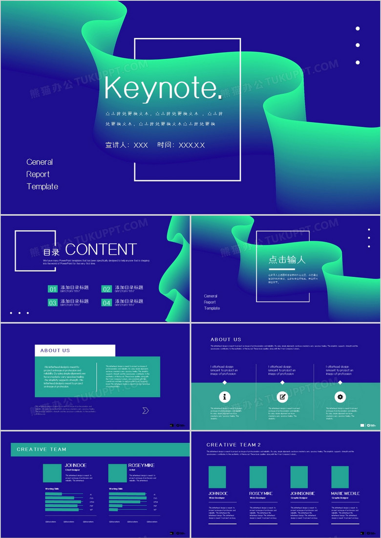 蓝色创意简约设计演示汇报keynote模板