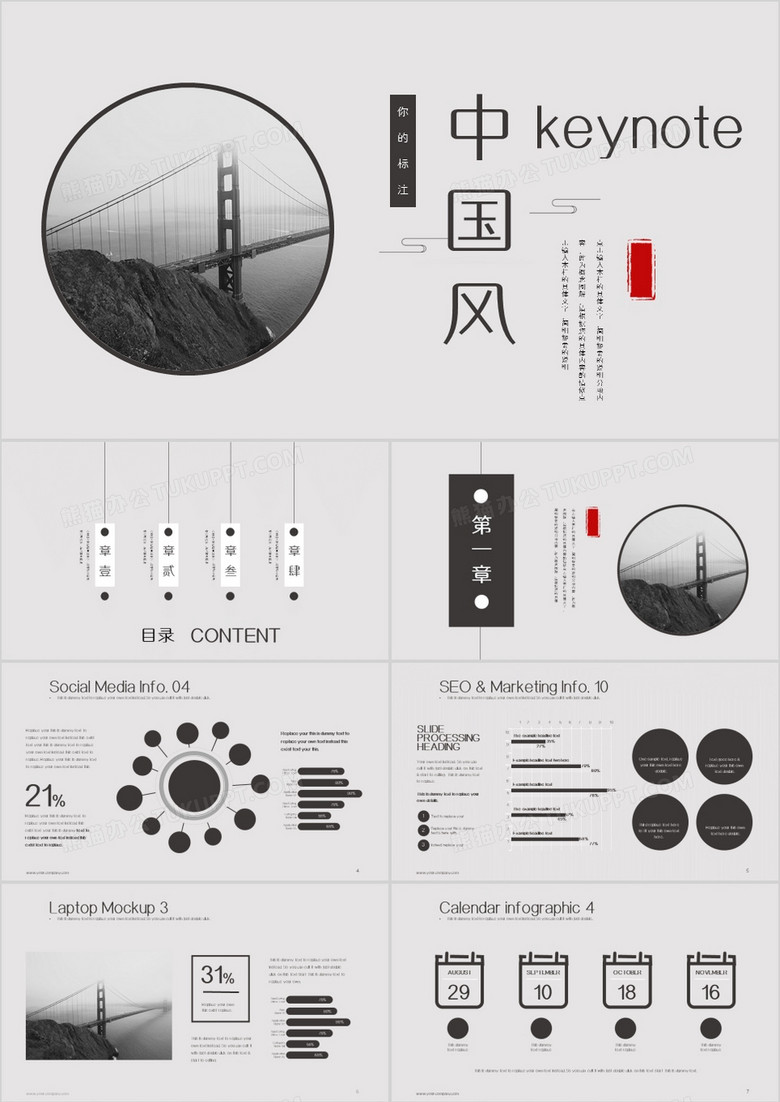 中国风灰色大气演示汇报keynote模板