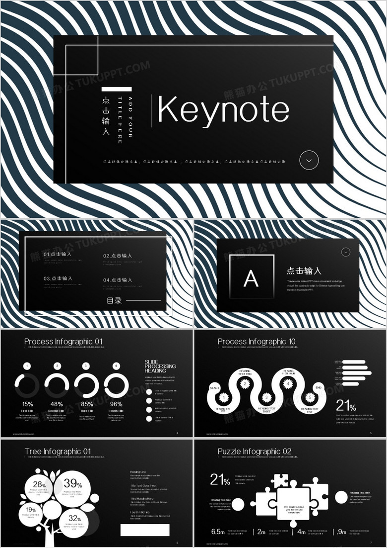 黑白线条创意风格演示汇报keynote模板