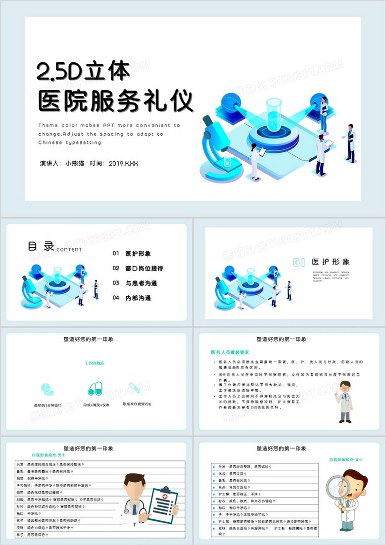 2.5D立体风医院服务礼仪PPT模板