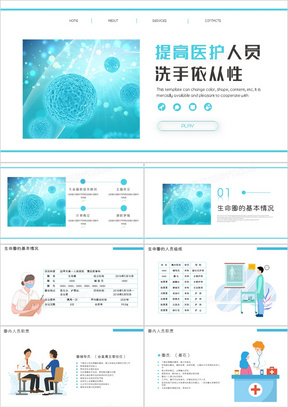 提高医护人员洗手依从性PPT模板