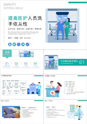 卡通风提高医护人员洗手依从性PPT模板