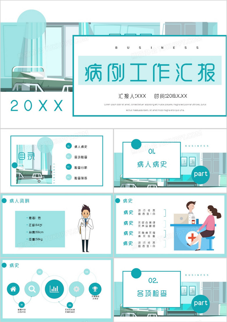 医院病例汇报医生护士工作报告PPT模板