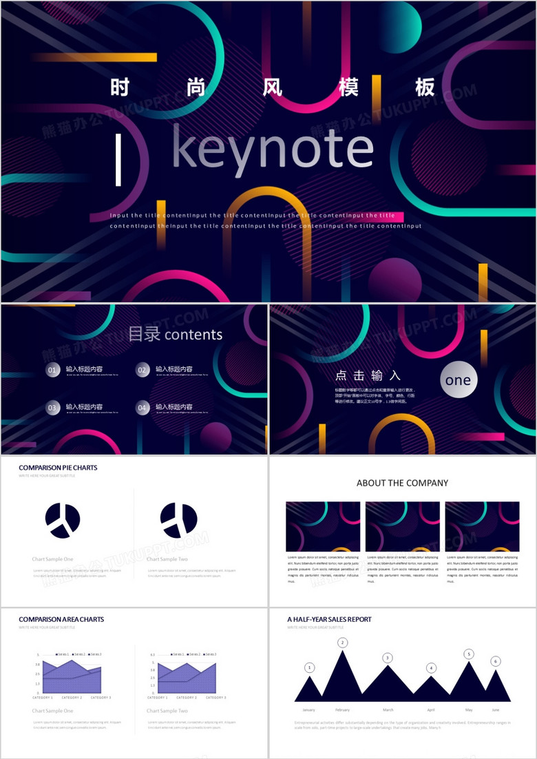 炫彩渐变风格演示汇报keynote模板