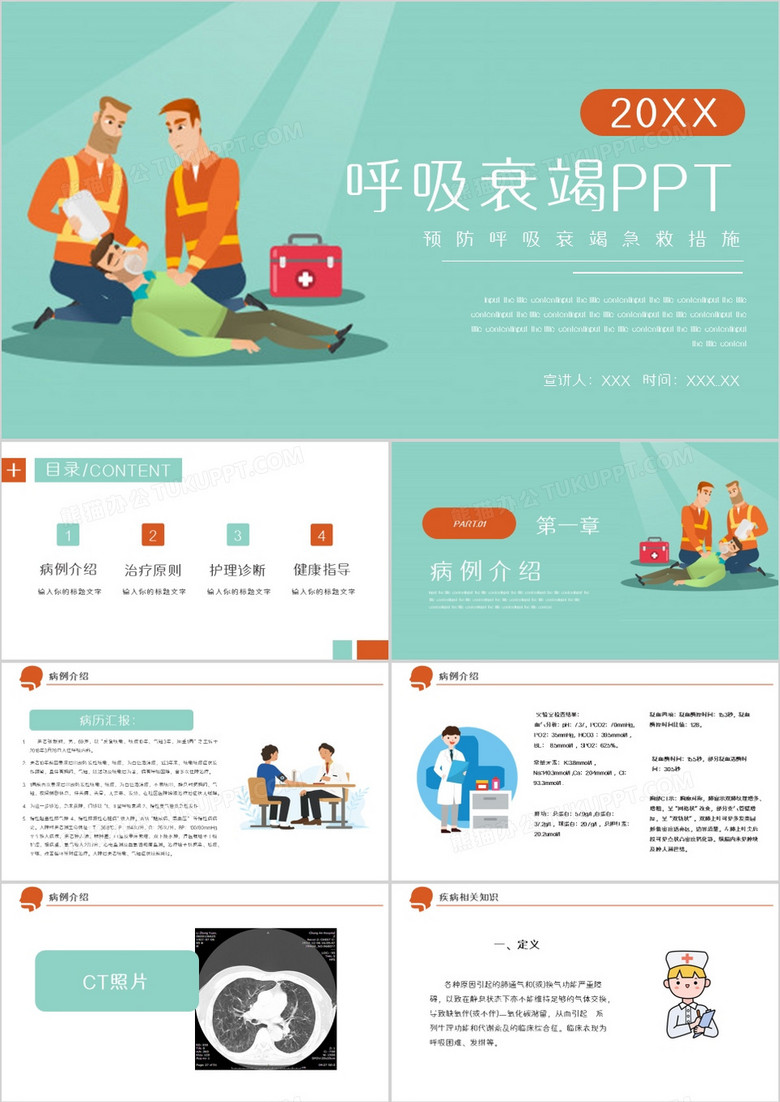 呼吸衰竭治疗教学培训PPT模板