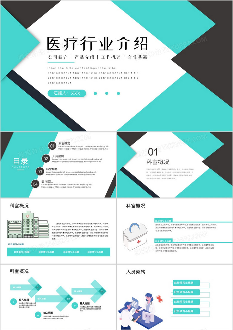 商务扁平风医疗行业科室介绍PPT模板
