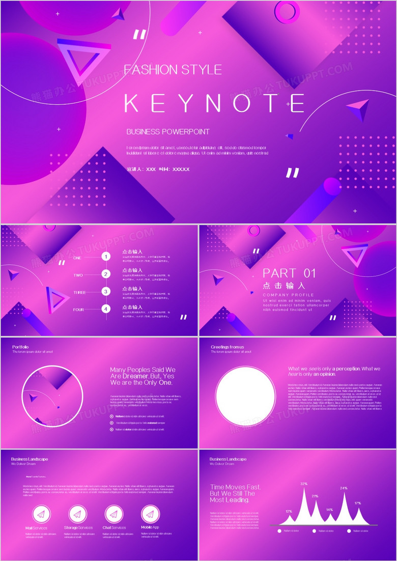 紫色炫彩风格演示汇报keynote模板