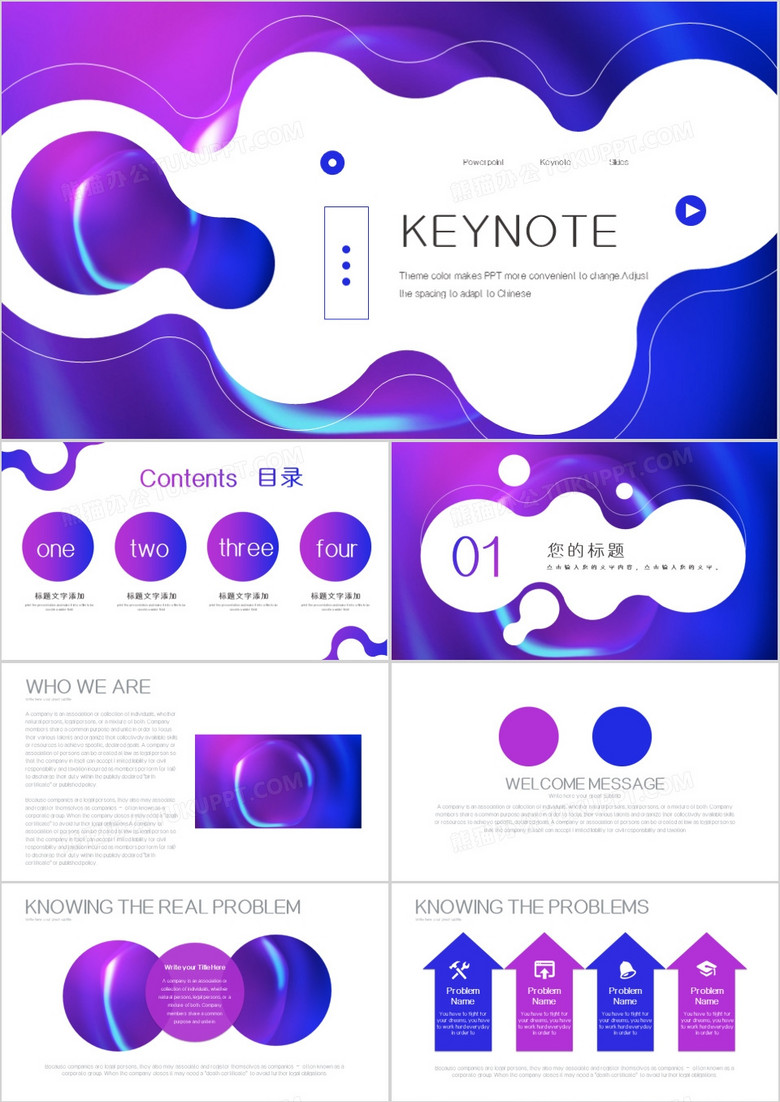 紫色流体渐变创意炫彩风keynote模板