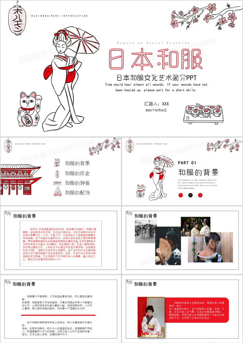手绘风日本和服文化宣传ppt模板