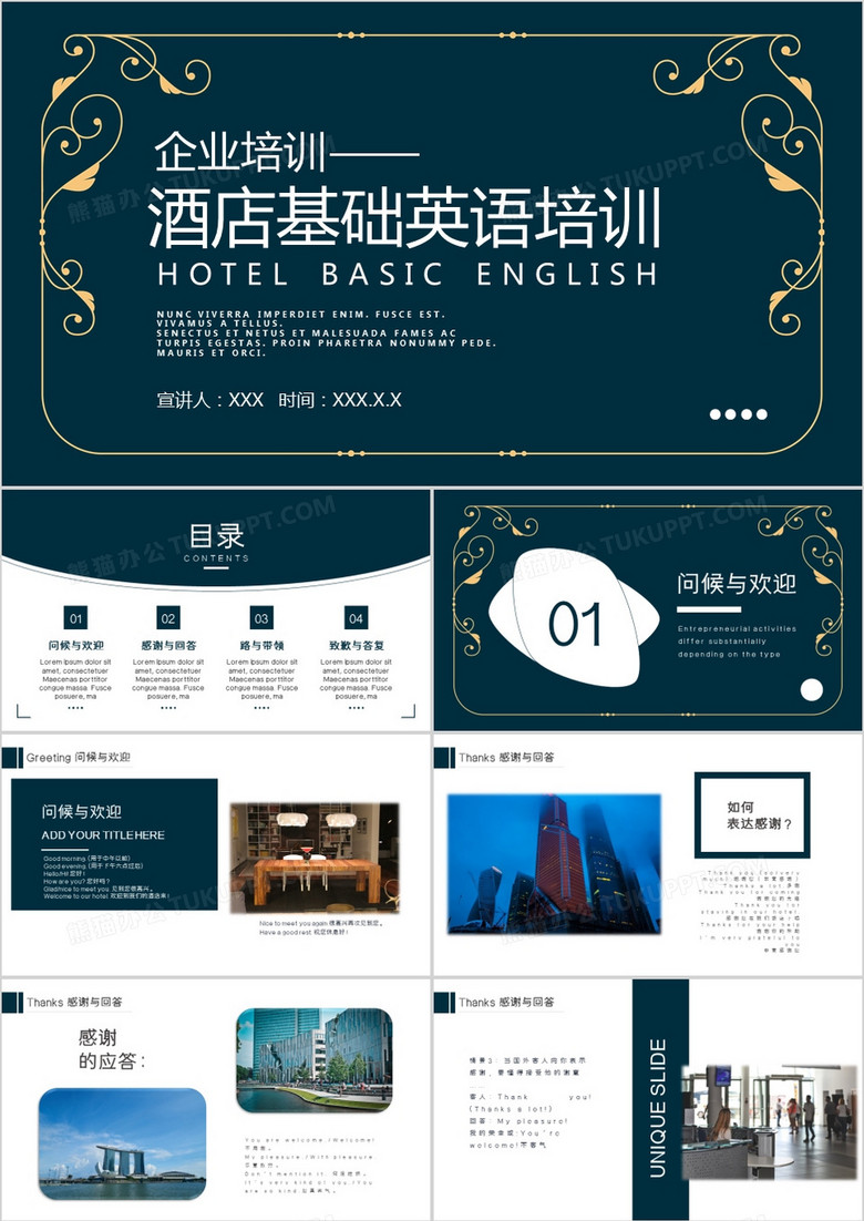 企业培训酒店英语培训PPT模板