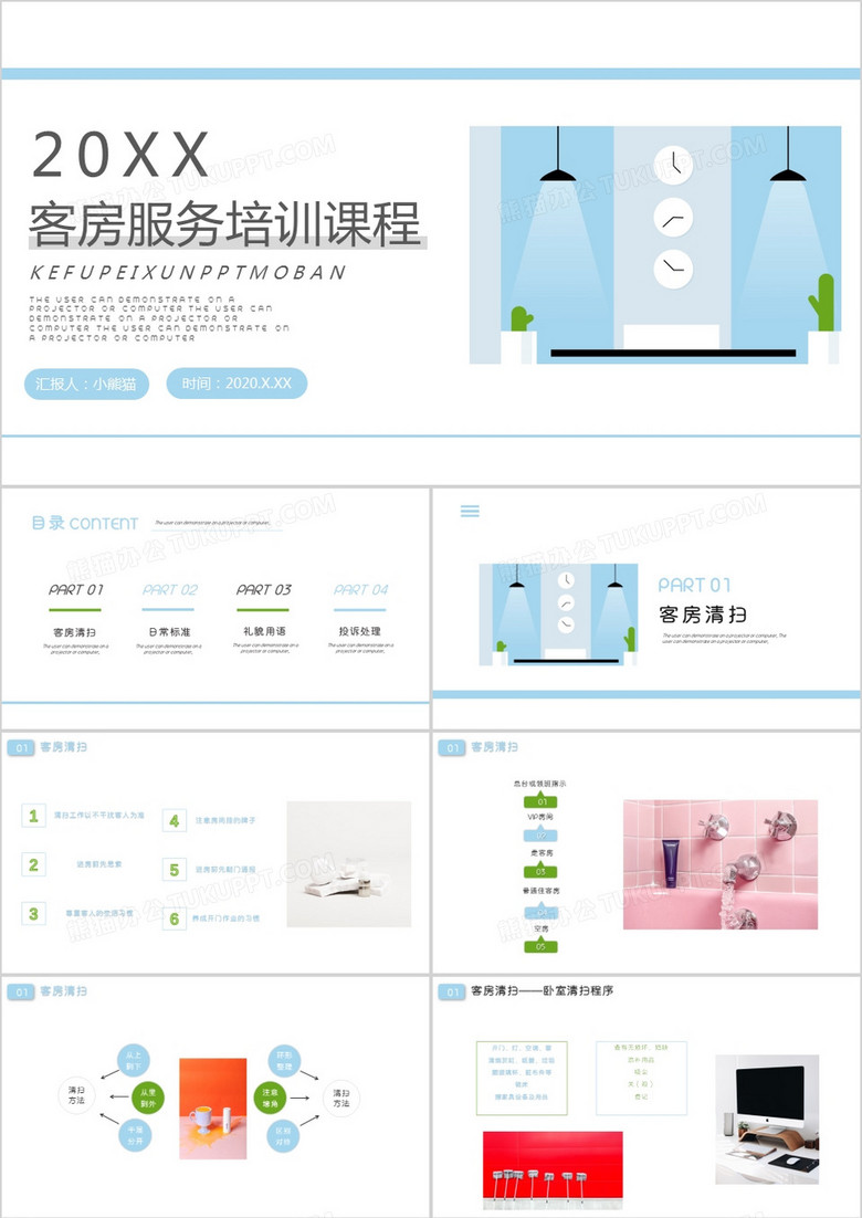 简约风客房服务培训课程PPT模板