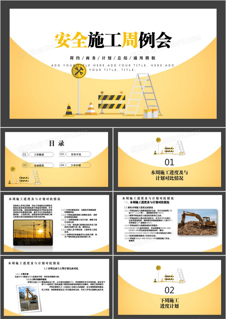 黄色商务简约风周例会PPT模板