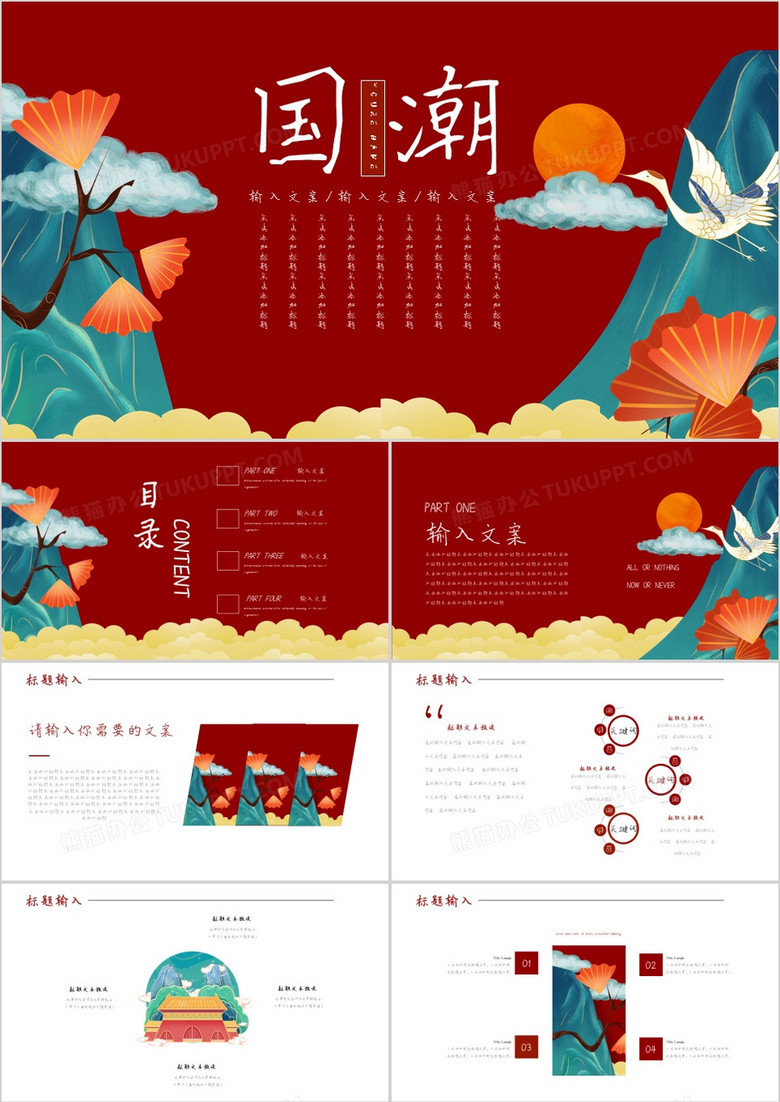 创意插画风国潮风尚PPT模板