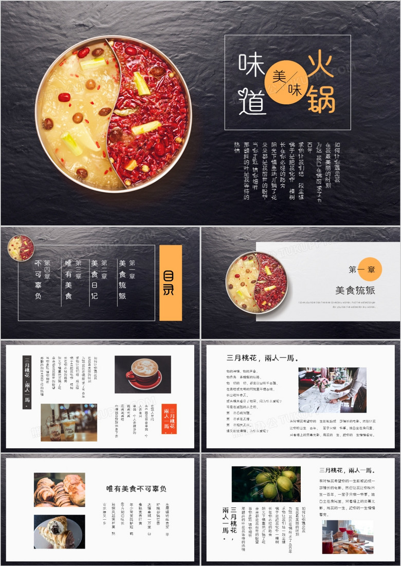 黑色大气美味火锅介绍ppt模板