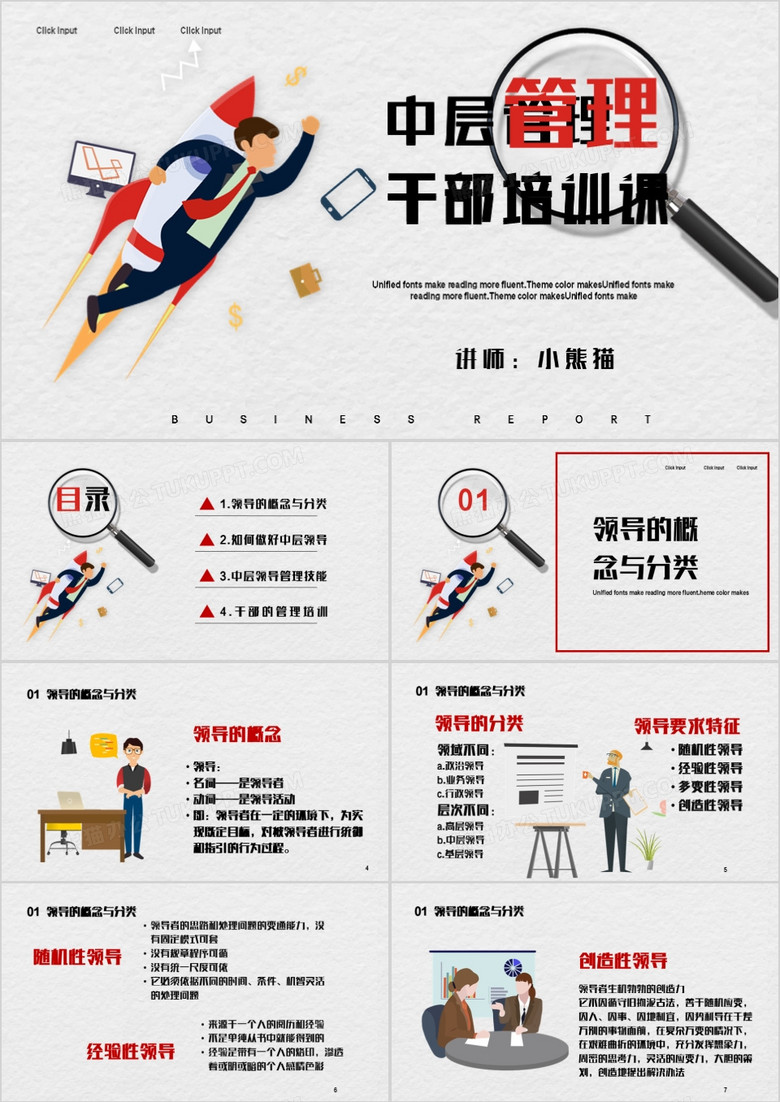 商务风企业中层干部管理培训PPT模板