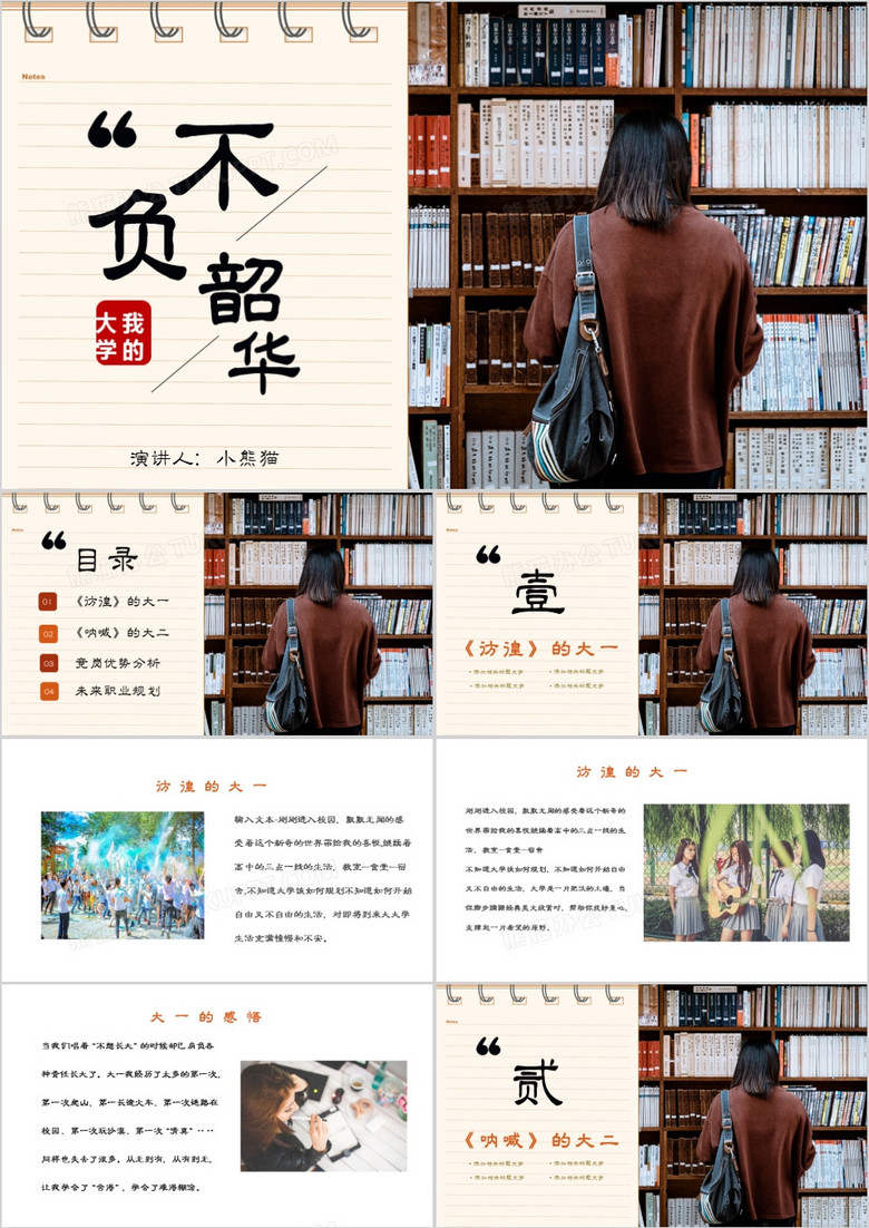 创意风格不服韶华大学生活介绍PPT模板