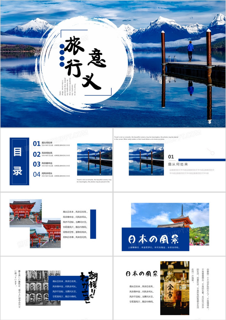 创意摄影配图日本旅游相册通用PPT模板