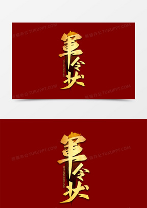 决心素材_决心图片_决心素材图片下载_熊猫办公