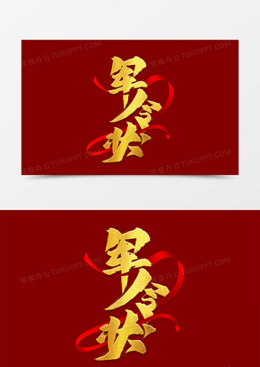 决心素材_决心图片_决心素材图片下载_熊猫办公