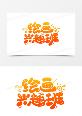 绘画班图片素材