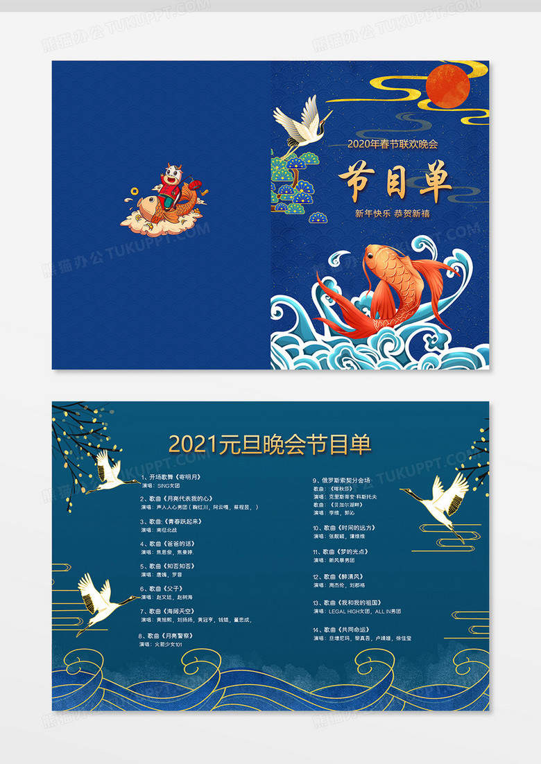 国潮中国风新年晚节目单设计图片下载_psd格式素材_熊猫办公