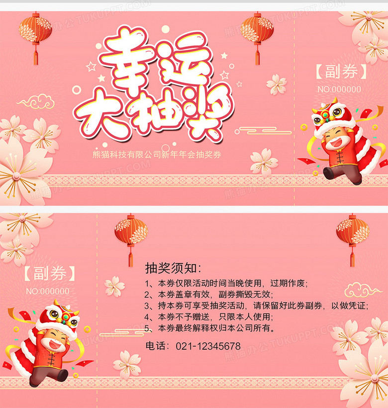 《简约粉色幸运大抽奖年会抽奖券》,使用 adobe photoshop cc软件制作