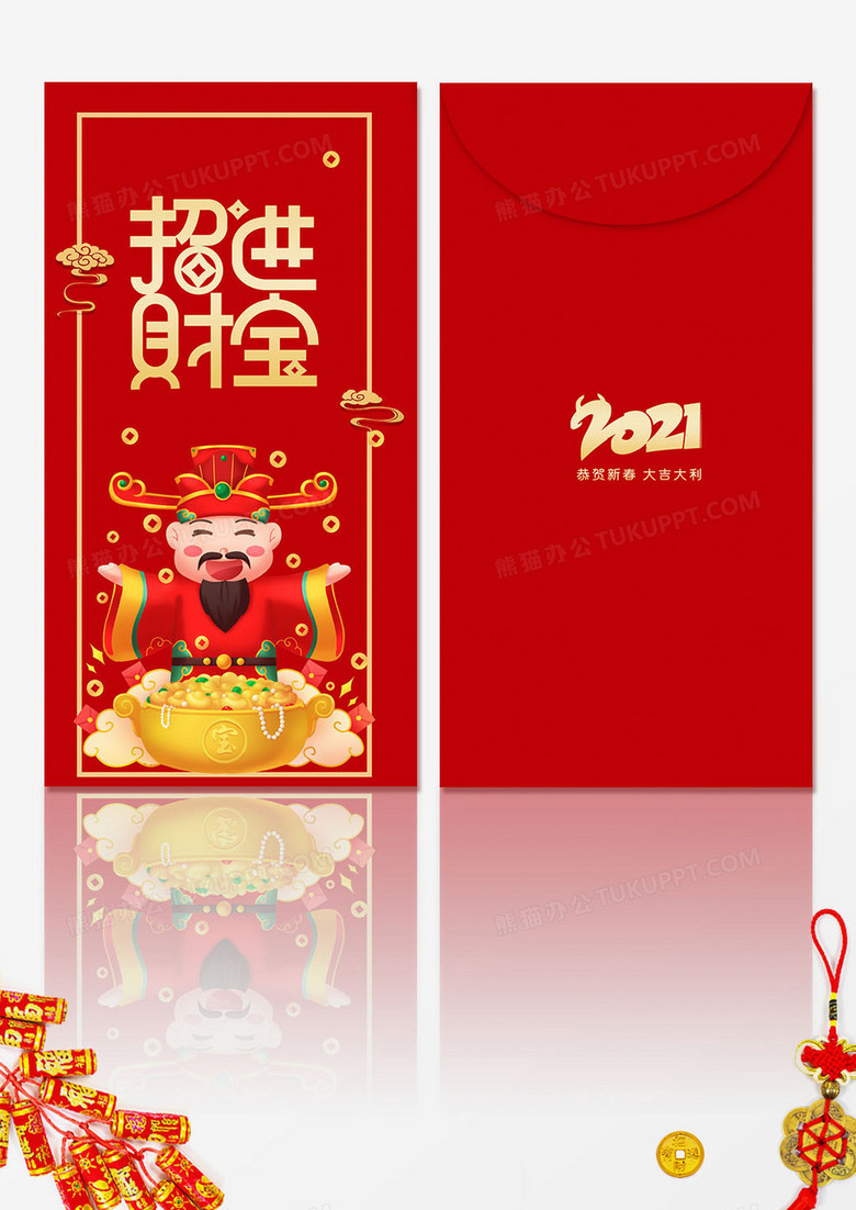 2021年新年招财进宝红包设计